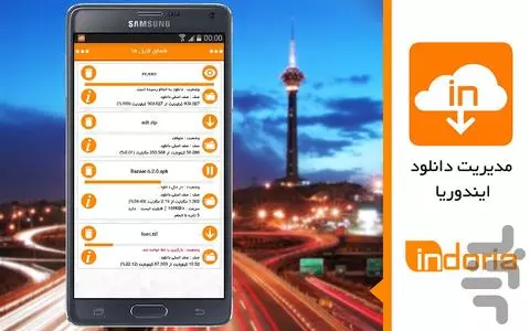 دانلود منیجر ایندوریا