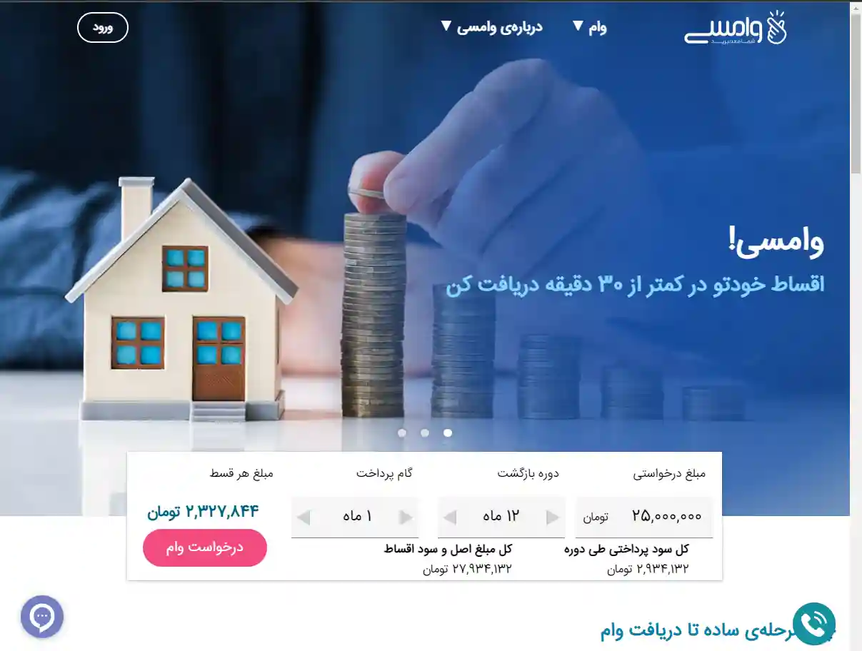 وبسایت و سامانه وامدهی وامسی